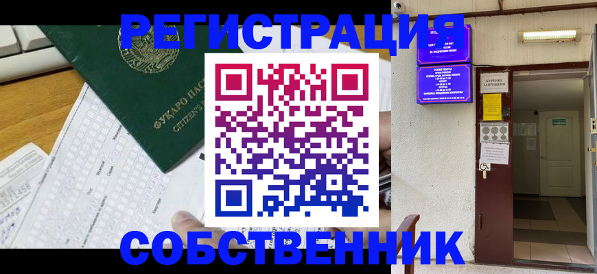 временная регистрация для всех в Яхроме